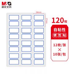 晨光 YT-17 口取纸 自粘性标签 蓝色 24*27mm 120枚/包