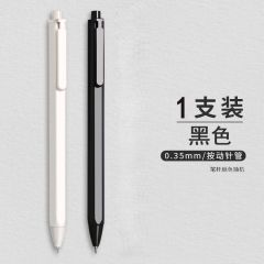 晨光 AGP83007 按动中性笔 本味系列 黑色 0.35mm