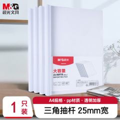 晨光 ADMN4279 白色抽杆夹 25mm