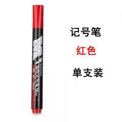 晨光 M01 记号笔 物流笔 APMY2204 红色