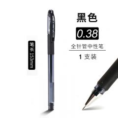 晨光 AGP63201 拔盖中性笔 全针管财务用笔 黑色 0.38mm