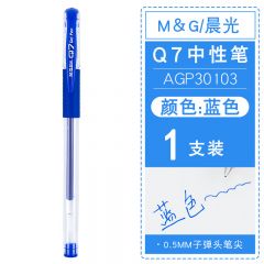晨光 风速Q7 中性笔 签字笔 蓝色 0.5mm