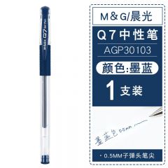 晨光 风速Q7 中性笔 签字笔 蓝色 0.5mm