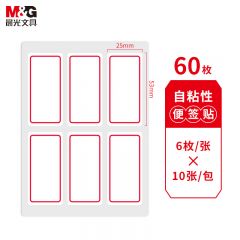 晨光 YT-05 口取纸 自粘性标签 红色 25*53mm 60枚/包