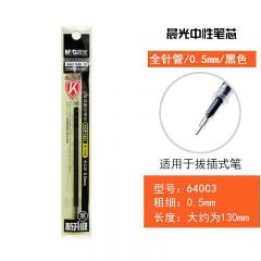 晨光 AGR640C3 拔盖替芯 笔芯 黑色 0.5mm
