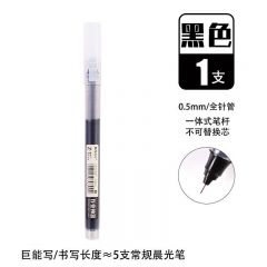 晨光 ARPM2001 拔盖直液式笔 速干走珠笔 黑色 0.5mm