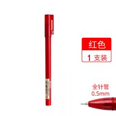 晨光 AGPA1701 优品拔盖中性笔 红色 0.5mm
