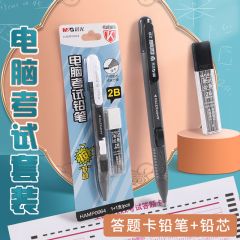 晨光 HAMP0064 涂卡自动铅笔 考试必备卡装 黑色 2B