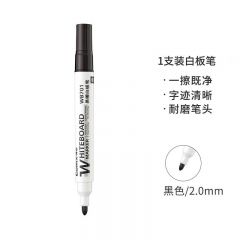 齐心 WB701 白板笔 2.0mm  黑色