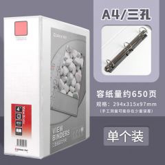 齐心 A0238 4寸活页资料夹 三面插袋文件夹 3孔D型 白色