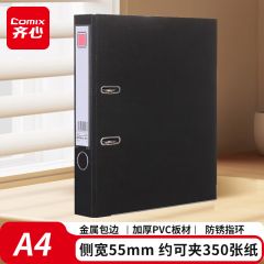 齐心 A105N 欧式快劳夹 A4档案夹 活页夹 2寸 黑色