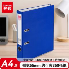 齐心 A105N 欧式快劳夹 A4档案夹 活页夹 2寸 蓝色
