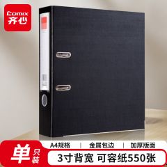 齐心 A106N 欧式快劳夹 A4档案夹 活页夹 3寸 黑色