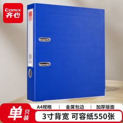 齐心 A106N 欧式快劳夹 A4档案夹 活页夹 3寸 蓝色