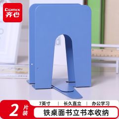 齐心 A1101 铁书立 中号 7寸 2片 蓝色