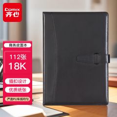 齐心 C5807 皮面笔记本 18K 114张/本 黑色
