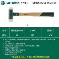 世达 19260 胡桃木柄无反弹安装锤 30MM