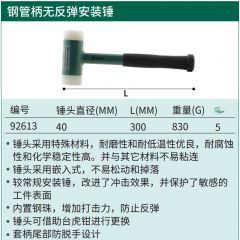 世达 92613 钢管柄无反弹安装锤 40MM