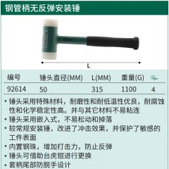 世达 92614 钢管柄无反弹安装锤 50MM