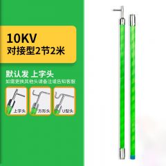 安达通 绝缘杆【10KV】2节2米