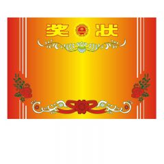 奖状 传统无字奖状 单张